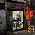 八ちゃんラーメン - 