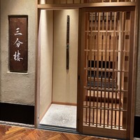 三分楼 - 