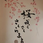 ラーメン さくらまる - 