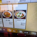 中華食堂 一番館 - 