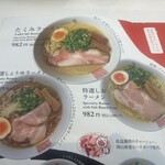 麺屋 匠 - 