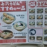 上六うどん - メニュー♪