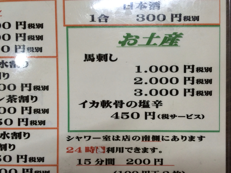 馬さしの新島園 name=