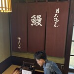 石橋うなぎ店 - 