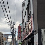 ラーメン 末廣家 - 