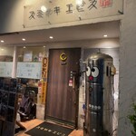 スミヤキ エビス - 店舗入口