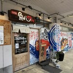 魚がし食堂　中央市場店 - 