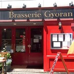 ブラッスリー ギョラン - 