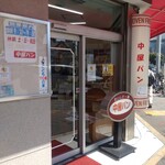 中屋パン - 