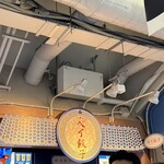 ベイ餃子 - 