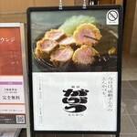 東京とんかつ がぶう - 