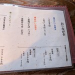 そば処 上代 - メニュー