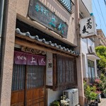 そば処 上代 - お店