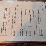 そば処 上代 - メニュー