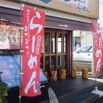 Nanashi Tonkotsu Hen - 七志とんこつ編　青葉台店