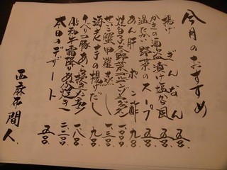西麻布　山本 - 悦楽的女の東京美食辞典