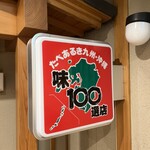 味のとんかつ 丸一 - 