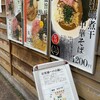 麺屋 まほろ芭