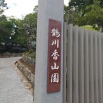 桜梅桃李 - 