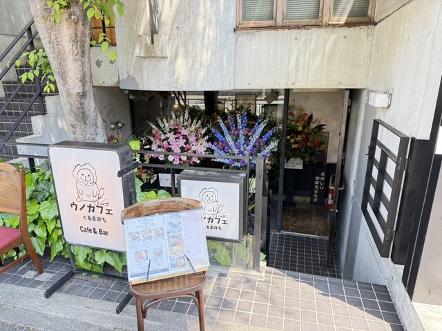 UnoCafe Kurumimati ten photo 5