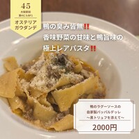オステリア ガウダンテ 大阪駅前第4ビル店 - 【鴨のラグーソースの自家製パッパルデッレ　黒トリュフを添えて　2000円】