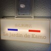 Le Jardin de Kamo
