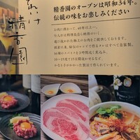 それいけ精香園 - 