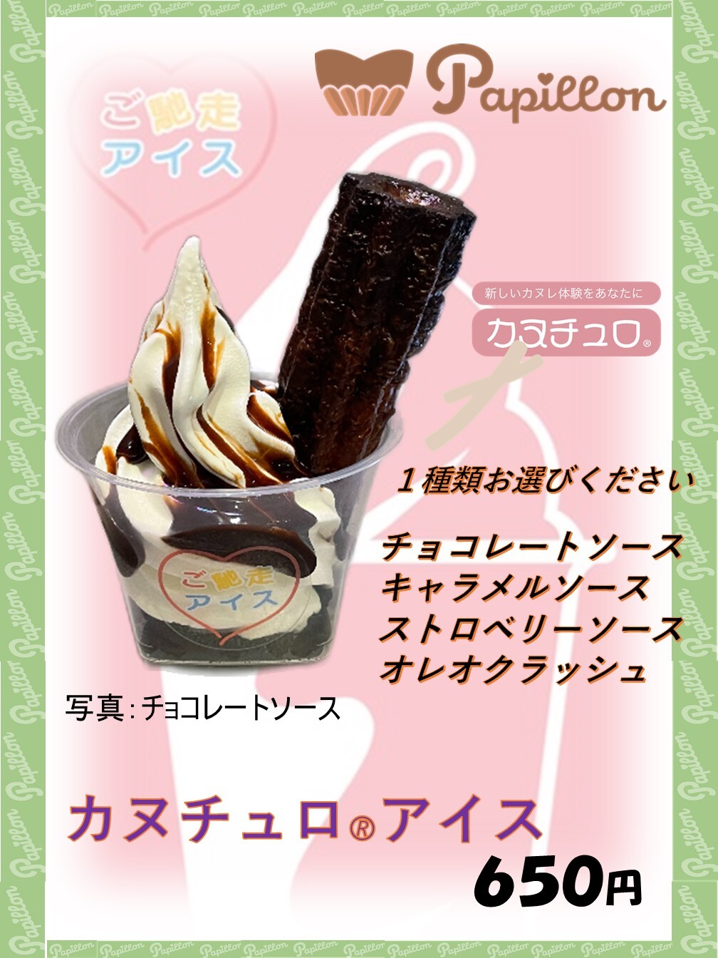 メニュー写真 : ご馳走アイス - 香椎/ジェラート・アイスクリーム | 食べログ