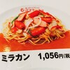 パスタ・デ・ココ 名東区牧の原店