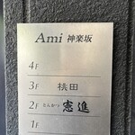 とんかつ憲進 - 