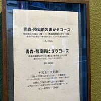 陸奥前鮨 善知鳥 - 