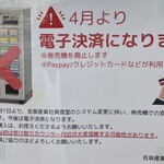 吉泉食堂 - 電子決済！
