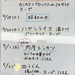 吉泉食堂 - 週間メニュー！