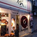 伝統熊本豚骨 伝 - お店の外観