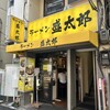 ラーメン 盛太郎