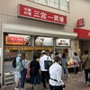 三宮一貫楼 本店
