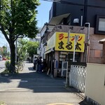 自家製麺 まる太 - 