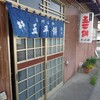 竹や 五平餅店