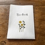 納屋養生 めぐる - 