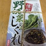 軽井沢堂 - 野沢菜のしぐれ