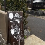 納屋養生 めぐる - 