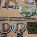 食堂 はせ川 - メインのかけらーめん二種。トッピングで展開します。