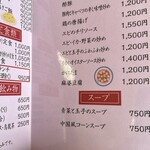 覇龍 - メニュー2