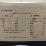 川魚 根本 - 2025.04