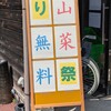 清流の郷 花貫物産センター 食事処