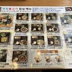 ヒョンチャンプルコギ - 