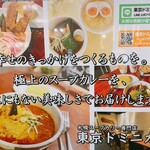 東京ドミニカ - 