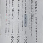 箱崎 井のかわず - 夜メニュー