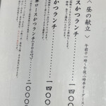 箱崎 井のかわず - 昼メニュー