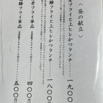 箱崎 井のかわず - 昼メニュー